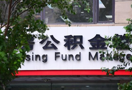 工资要算上公积金吗-西安公积金代办平台